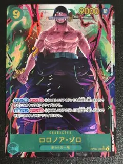 ワンピースカード　ロロノア・ゾロ　SEC パラレル　OP06-118