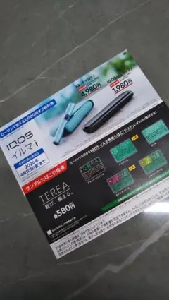 IQOS イルマi割引券☆サンプルたばこ引換券