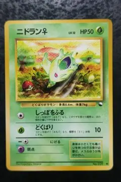 ポケモンカード　ニドラン♀　旧裏面　青版　17　良品〜美品