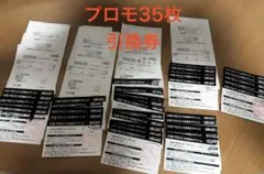 引換券 ワンピース ラウンドワン ワンピースカード プロモ 20枚 板橋店