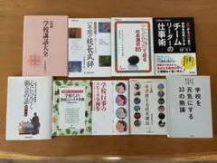 一年間の校長式辞 他　9冊