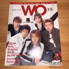 WO アラシの未来に嵐!? 2003 オリコン