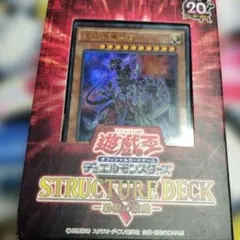 遊戯王OCG ストラクチャーデッキR 恐獣の鼓動 未開封