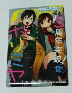 ホリミヤ　G ファンタジー　３０th Anniversary