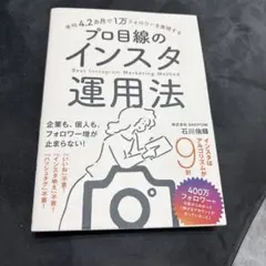 平均4.2カ月で1万フォロワーを実現する プロ目線のインスタ運用法
