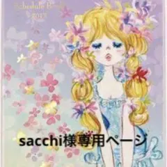 sacchi様専用‼︎ ポーチ1点