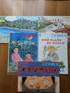 こどものとも 絵本セット 5冊