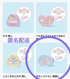 マクドナルド ハッピーセット すみっこぐらし 箱推し