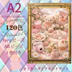 120色☆A2サイズ【Ta-box106】ABビーズ&fairyビーズ3色付き - メルカリ