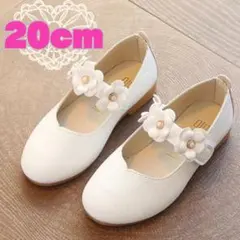 20cm キッズ　フォーマルシューズ 新品　白　花　発表会　結婚式　女の子