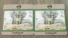 鬼滅の刃 ufotableCafe コースター 不死川実弥 2枚セット風柱　美品