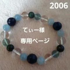 てぃー様専用ブレスレット５点