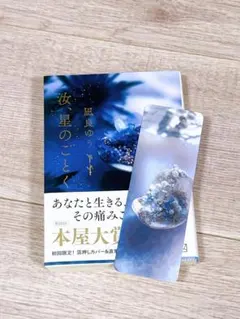 汝、星のごとく