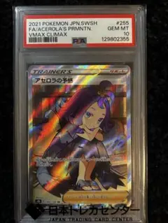 アセロラの予感 SR PSA10のサムネイル