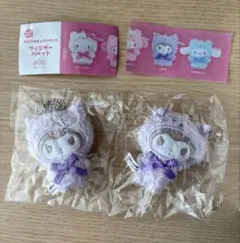 サンリオキャラクターズ　フィンガーパペット　クロミ　２個セット