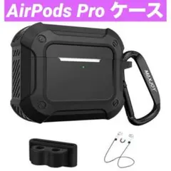 AirPods Pro イヤホンケース シリコン 全面保護 ストラップ付き