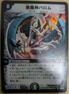 悪魔神バロム ② 8コスト 12000パワー 初期 - メルカリ