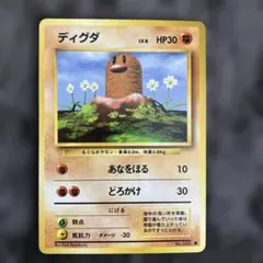 ポケモンカード　ディグダ　旧裏