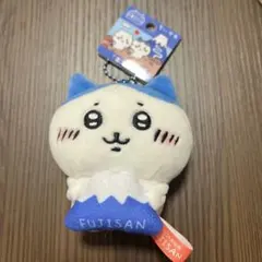 ちいかわ ハチワレ ご当地ぬいぐるみキーチェーン 富士山