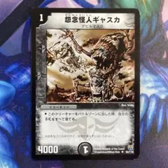 怨念怪人ギャスカ　②