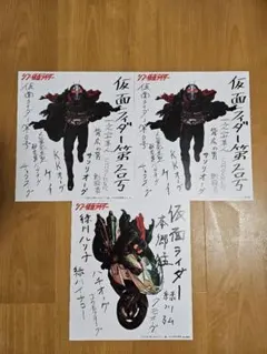 映画「シン・仮面ライダー」特典