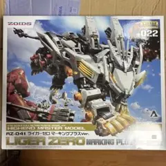 ゾイド　コトブキヤ　HMM ライガーゼロ　レギウス(王)仕様　全塗装品 ゾイド コトブキヤ HMM ライガーゼロ レギウス(王)仕様 全塗装品