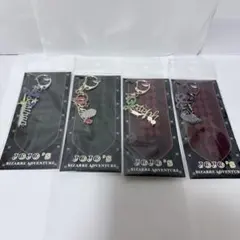 ジョジョの奇妙な冒険　モチーフキーホルダー　4種類セット