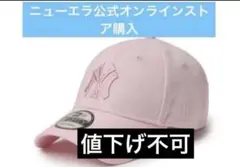 ニューエラ　9FORTY ラインストーン ニューヨーク・ヤンキース ピンク