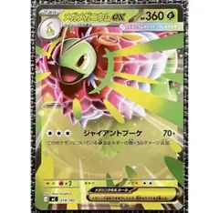 ポケモンカード メガメガニウムex 018/742のサムネイル