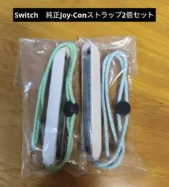 Switch　 Joy-Conストラップ2個セット　どうぶつの森　純正