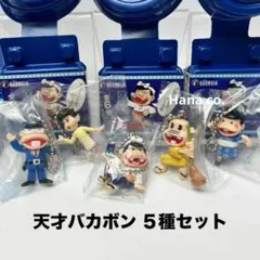 【希少】天才バカボン オリジナルフィギュア 5種セット ストラップ ジョージアのサムネイル