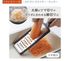 ツマ切り おろし器のサムネイル