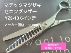 2026年最新】マツザキシザーの人気アイテム - メルカリ