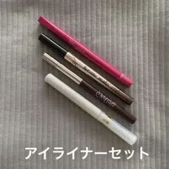 アイライナー　ジェルライナー　ブラック　ブラウンブラック　グロウリキッド　メイク