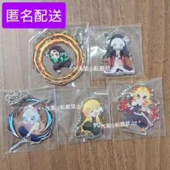 鬼滅の刃 無限列車編 炭治郎禰豆子善逸伊之助煉獄 アクリルチャームセット