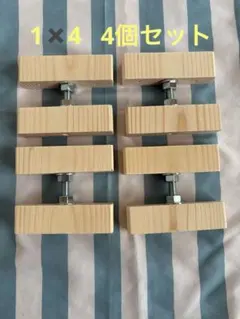 1×4 アジャスター 4個セット diyのサムネイル