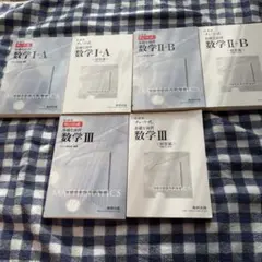 新課程 チャート式基礎と演習数学1+A 2+B 数学3