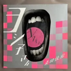 2026年最新】桑田佳祐 LPの人気アイテム - メルカリ