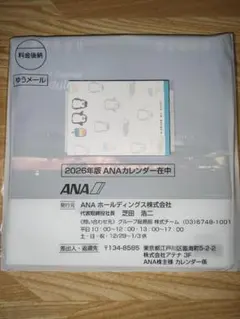 2026年版 ANA 卓上カレンダー ＋2025年版おまけ