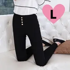 【新品】スキニーパンツ ハイウエスト L ブラック 黒 ストレッチ 細身 美脚