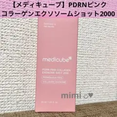 【メディキューブ】PDRNピンクコラーゲンエクソソームショット2000