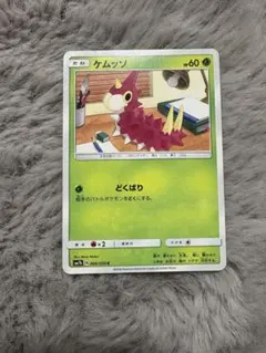 ケムッソ　ポケモンカード HP60