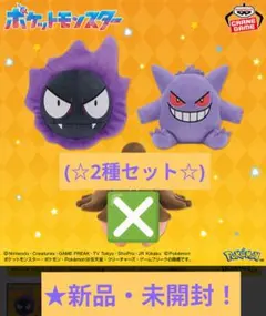 10/11迄限定！新品☆【ポケットモンスター】ぬいぐるみ★2種★ゴース・ゲンガー