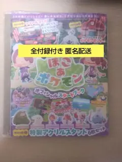 新品未使用 ぽこあポケモン オフィシャルスタートブックま全付録付き