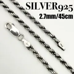 ○【SILVER925】 ロープ ネックレスチェーン 2.3mm 50cm - メルカリ
