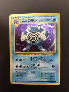 ポケモンカードゲーム　ニョロボン