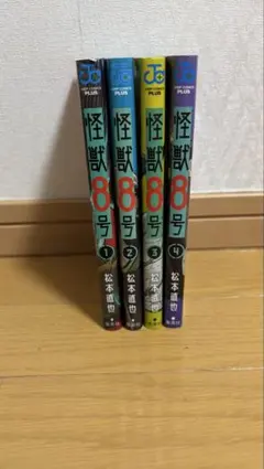 怪獣8号 1-4巻セット