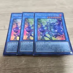 遊戯王 イリュージョンオブカオス ウルトラ 3枚