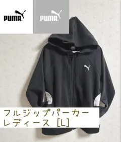 プーマ　フルジップパーカー［黒］ レディース［L］