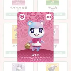 どうぶつの森 amiiboカード みずず 430 あつ森